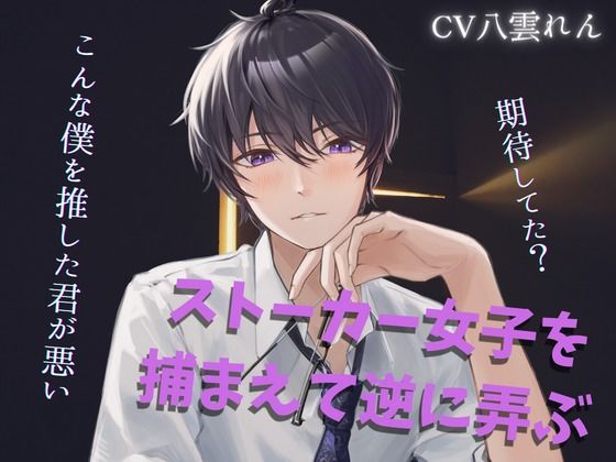 d_374429【無料エロマンガ】ストーカを女子を捕まえて弄ぶサイコ配信者にメチャクチャにされる【黒3Dio収録※本編約15分】 | RD