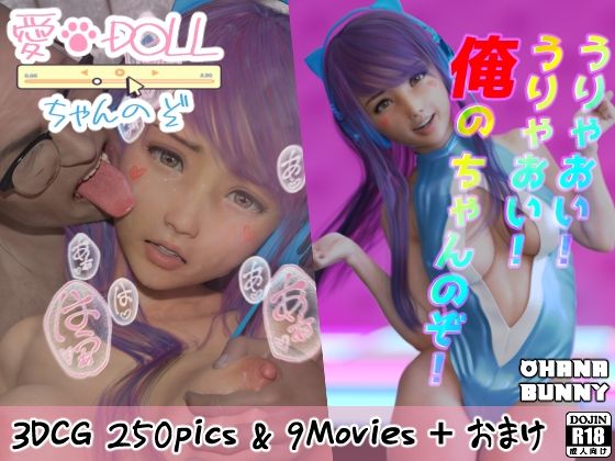 d_397834【無料エロマンガ】愛DOLLちゃんのぞ | OhanaBunny