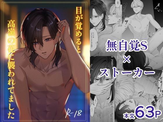 d_415209【無料エロマンガ】目が覚めると高嶺の花に襲われてました 1 | MIZUSAWA