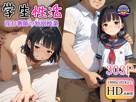d_445371【無料エロマンガ】学生性活 | AIRCOLOR