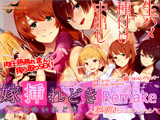 d_452363【無料エロマンガ】嫁挿れ時 Remake | ベルゼブブ