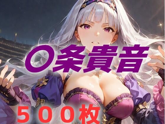 d_477713【無料エロマンガ】アイドル敗北フルボッコ寝取られはらませ姦 〇条貴音 | AIUEOEKAKI