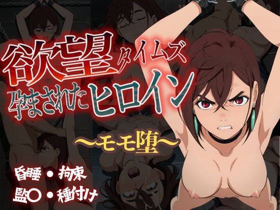 d_493390【無料エロマンガ】モモ堕 〜ダン〇ダン〜 | ジブン