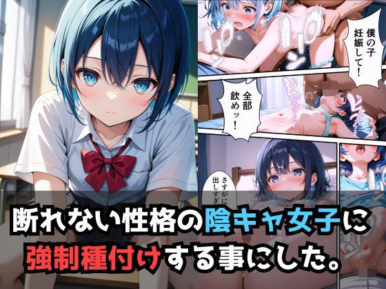d_494629【無料エロマンガ】同じクラスの陰キャ女子はお願い事を断れない。【セリフ付き】 | とろける果実