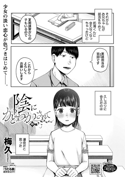 s011akamj02310【無料エロマンガ】陰にかどわかされて 中編 | 梅久