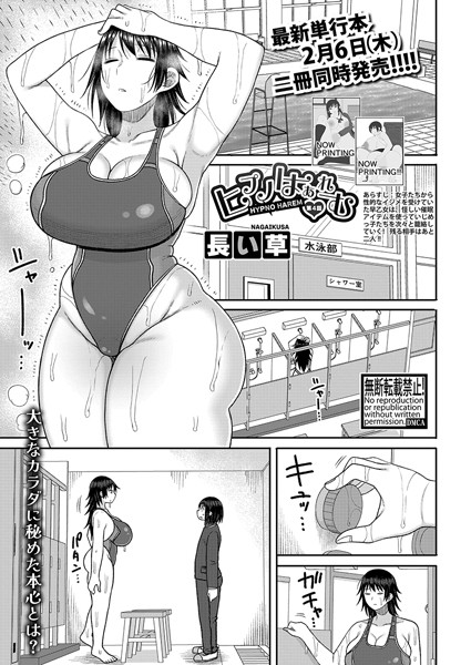b079akroe01432【無料エロマンガ】ヒプノはぁれむ【第4話】 | 長い草