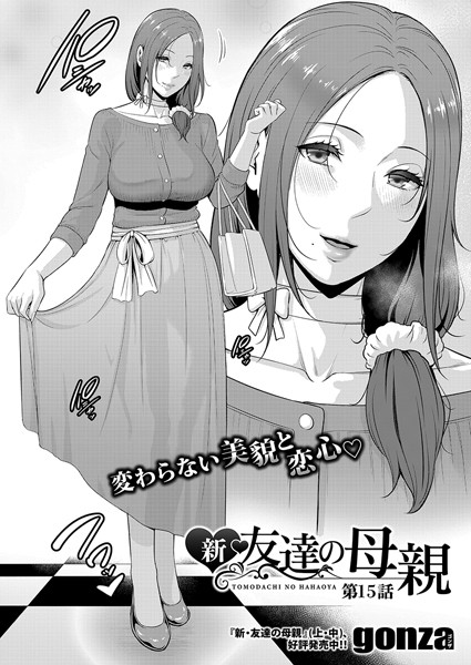 b079akroe01435【無料エロマンガ】新・友達の母親【第15話】 | gonza