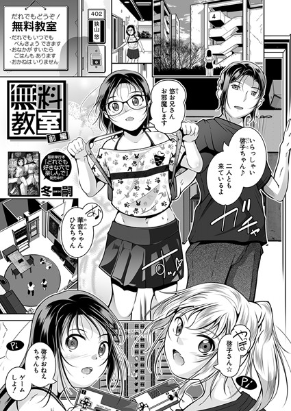 b104atint02207【無料エロマンガ】無料教室〈前編〉 (冬嗣) | 冬嗣 MUJIN編集部