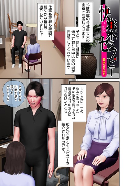 b137amdax01648【無料エロマンガ】快楽のセラピー | 鈴木ひろみち メディアックス編集部