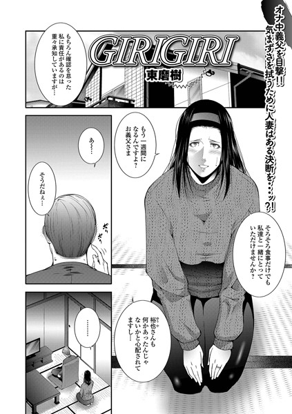 b164aisis05099【無料エロマンガ】GIRIGIRI | 東磨樹 一水社編集部