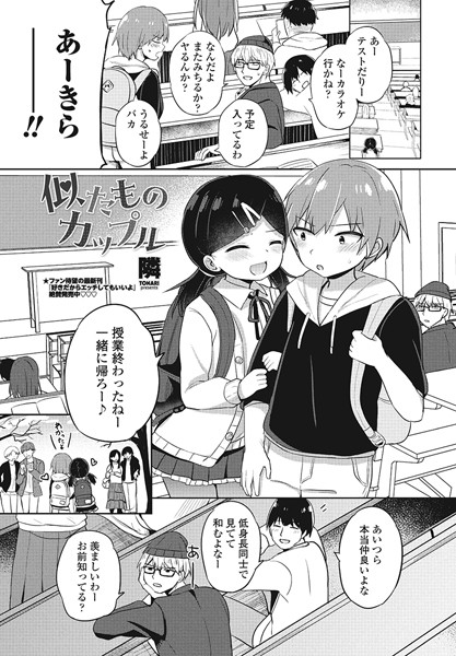 b469adgsk01831【無料エロマンガ】似たものカップル | 隣