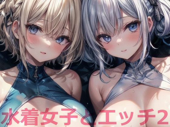 d_364964【無料エロマンガ】水着女子とエッチ2 | cosplayeah