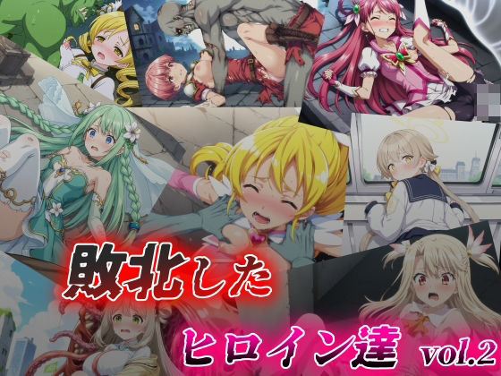 d_378241【無料エロマンガ】敗北したヒロイン達 vol.2 | 絵心あいのAI生成アトリエ