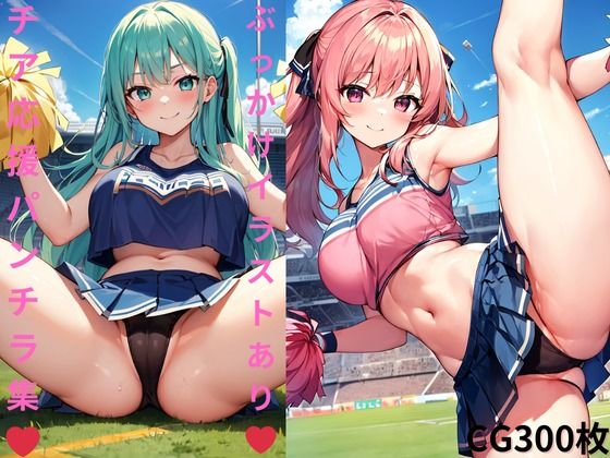 d_398507【無料エロマンガ】チアガール応援!開脚パンチライラスト集 | mayura