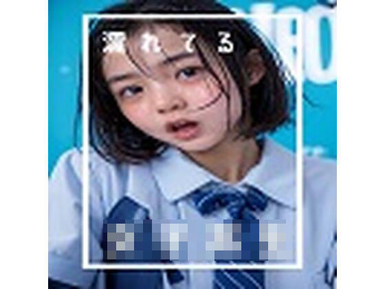 d_413511【無料エロマンガ】濡れている女子校生 | AIアリス