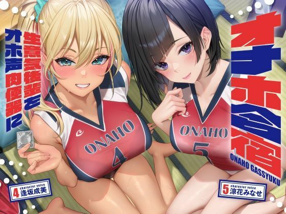 d_417513【無料エロマンガ】オナホ合宿 生意気後輩をオホ声肉便器に【全編オホ声】 | しゃーぷ