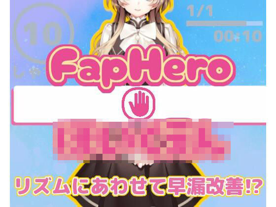 d_426551【無料エロマンガ】FHH FapHero ほいくえん | illujam