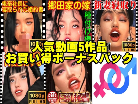d_430912【無料エロマンガ】ガールズラブ人気動画5作品お買い得ボーナスパック | ガールズラブボイス