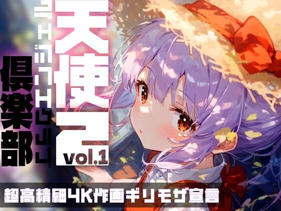 d_442910【無料エロマンガ】天使倶楽部2(エンジェルクラブ2)vol.1 | Touchひろし