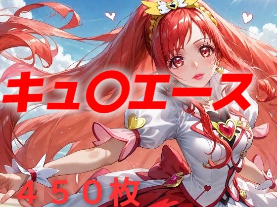 d_467695【無料エロマンガ】プリキュア敗北フルボッコ孕ませ姦 円亜〇里 | AIUEOEKAKI