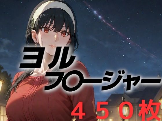 d_483248【無料エロマンガ】人妻敗北フルボッコ寝取られはらませ姦  ヨル・フ〇ージャー | AIUEOEKAKI