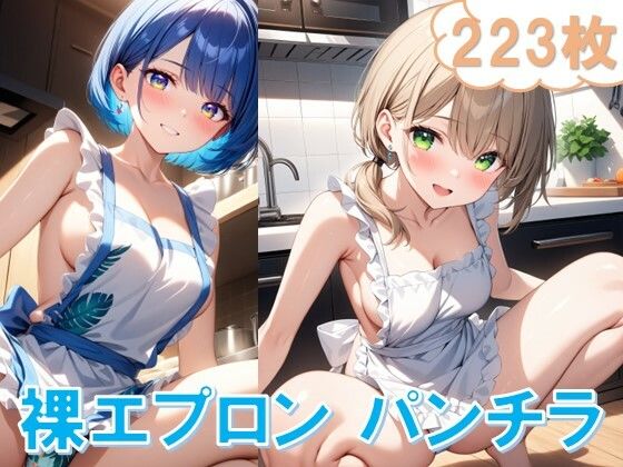 d_484042【無料エロマンガ】裸エプロンでしゃがみパンチラ | D.P.H.