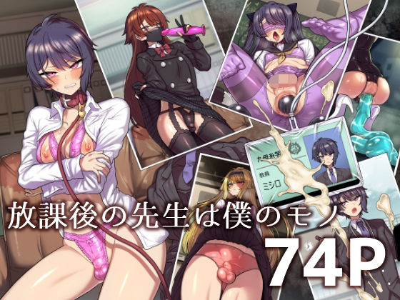 d_488489【無料エロマンガ】放課後の先生は僕のモノ | おでんでん