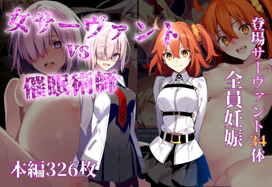 d_496676【無料エロマンガ】女サーヴァントvs催●術師 | 永愛児等太郎