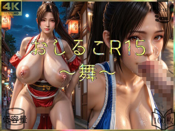 d_498825【無料エロマンガ】おしるこR15〜舞〜 | えあこR