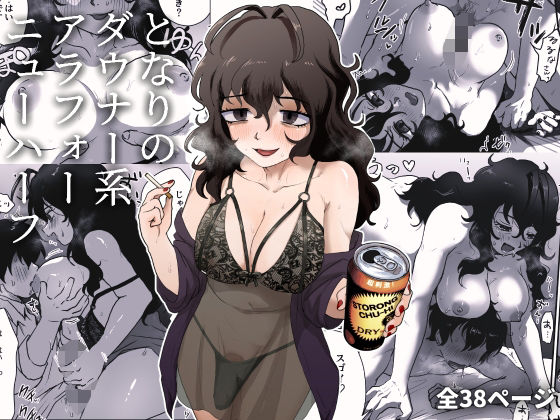 d_500552【無料エロマンガ】となりのダウナー系アラフォーニューハーフ | 男の子で遊ぼう