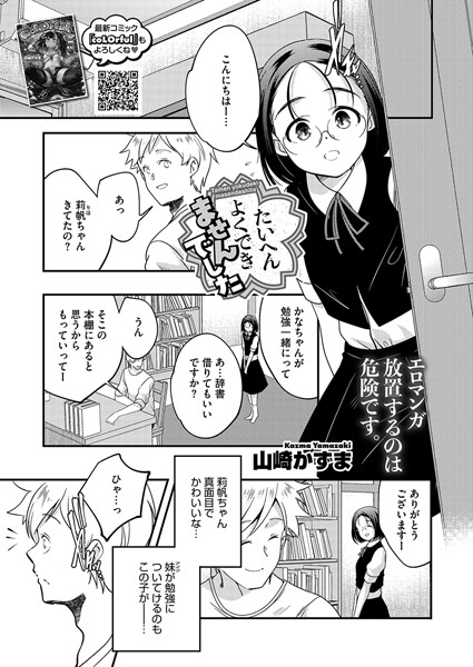 s011akamj02347【無料エロマンガ】たいへんよくできませんでした。 | 山崎かずま