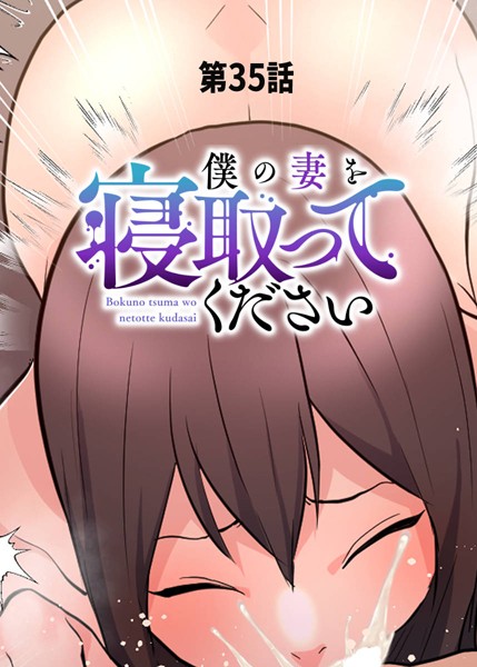 s540awujz00938【無料エロマンガ】僕の妻を寝取ってください | rei おえかき