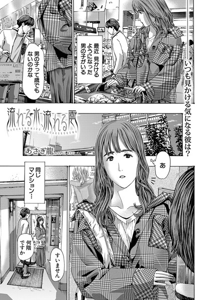 b104atint02230【無料エロマンガ】流れる水、流れる雲 (あさぎ龍) | あさぎ龍 MUJIN編集部