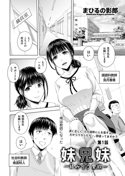 b390bleed04524【無料エロマンガ】妹兄妹 〜絡み合う愛欲〜 第1話 | まひるの影郎