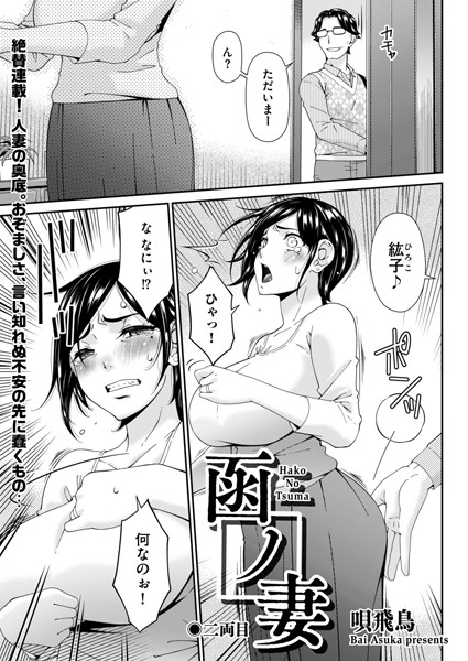 b390bleed04525【無料エロマンガ】函ノ妻 二両目 | 唄飛鳥