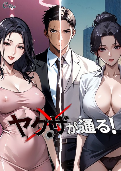 b576aawgr00150【無料エロマンガ】ヤクザが通る! | Culturewave