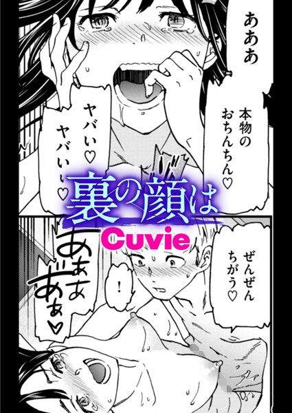 b915awnmg03255【無料エロマンガ】裏の顔は | Cuvie