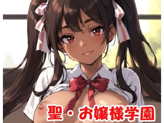 d_289345【無料エロマンガ】聖・お嬢様学園 part8 | ネロンソフト