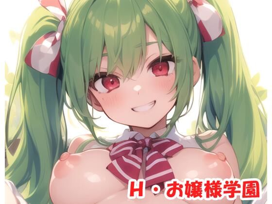 d_298482【無料エロマンガ】H・お嬢様学園 sp.33 | 眠り屋