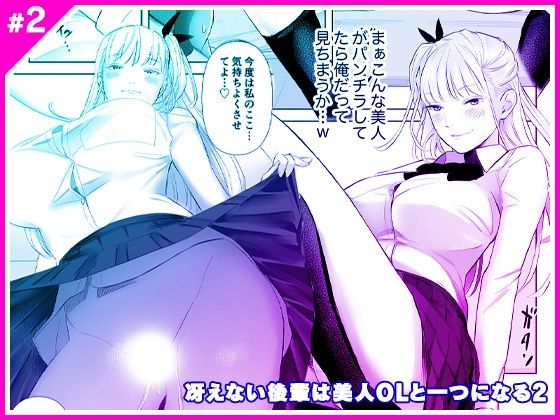 d_314573【無料エロマンガ】冴えない後輩は美人OLと一つになる2 | マリアライト