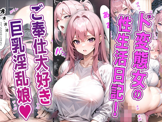d_337426【無料エロマンガ】とある学園の巨乳ド変態娘 〜生まれながらのご奉仕体質!露出に中出し大絶頂!〜 | AIDREAM【Images】