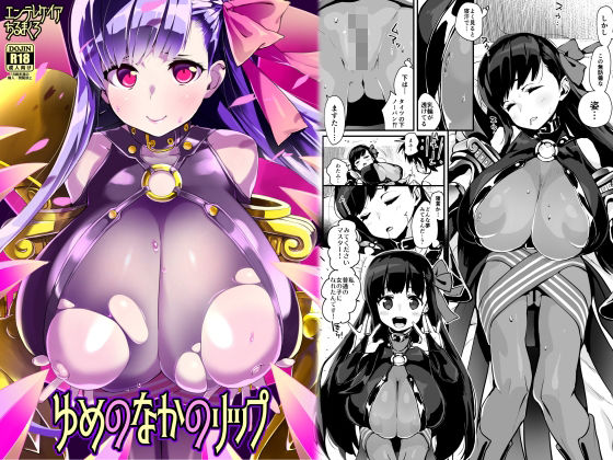 d_350048【無料エロマンガ】ゆめのなかのリップ | エンテレケイア