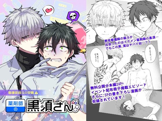 d_368093【無料エロマンガ】薬剤師の黒須さん 1話 | ソラルカ