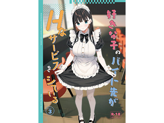 d_542611【無料エロマンガ】好きな子のバイト先がHなサービスをシている3 | 08BASE