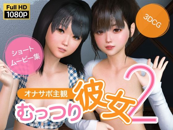 d_543269【無料エロマンガ】オナサポ主観 むっつり彼女2 | NLsoft