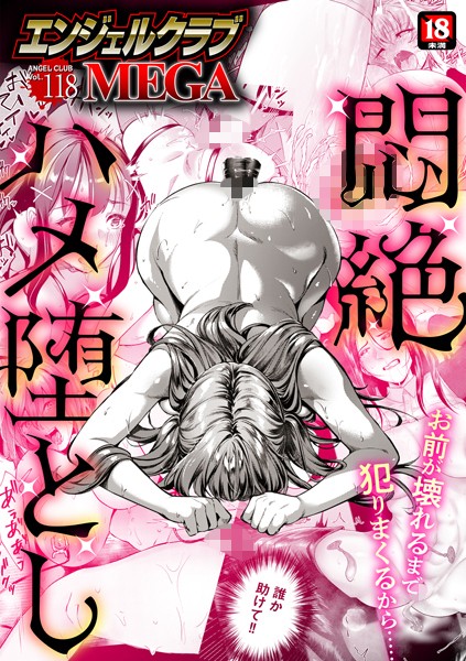 b061bangl02789【無料エロマンガ】エンジェルクラブMEGA Vol.118 | エンジェルクラブMEGA編集部