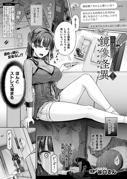 b073bktcm06666【無料エロマンガ】放課後の鏡像怪異 3枚目【単話】 | 谷口さん