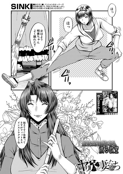 b104atint02262【無料エロマンガ】ヤリ穴の妻たち〈その2〉 (SINK) | SINK MUJIN編集部
