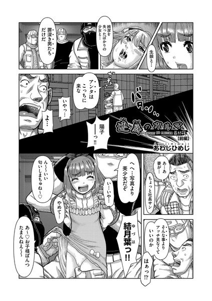 b120ahit02179【無料エロマンガ】連辱のカルマ 最終話・前編 | あわじひめじ