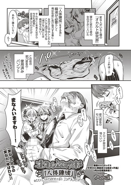 b120ahit02195【無料エロマンガ】オカルト研究部「人体錬成」 後編 | ハチゴ